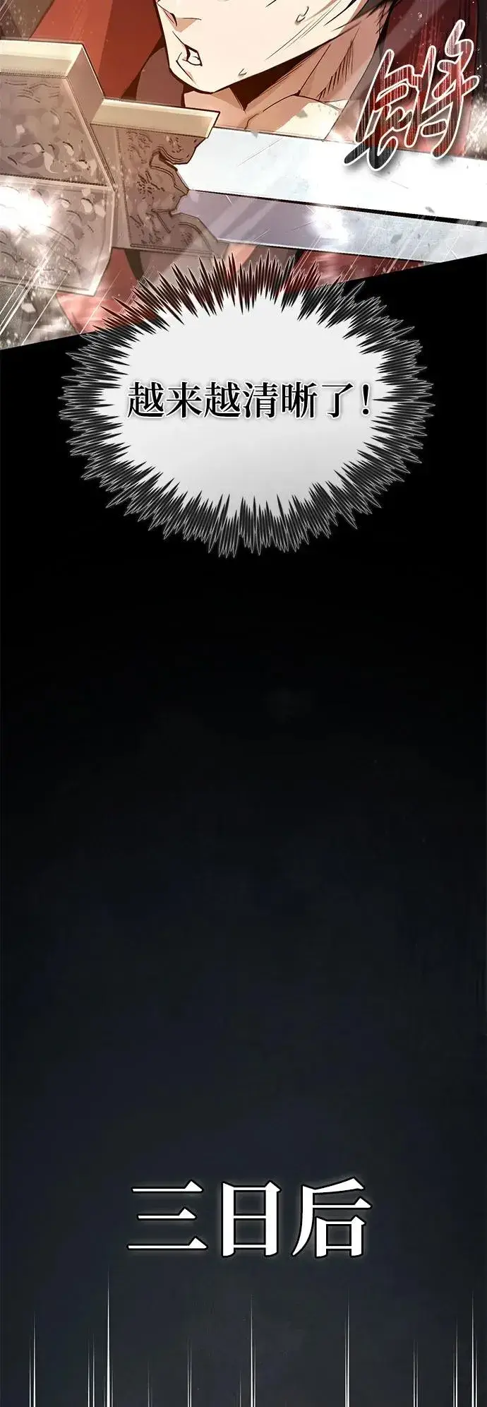 《绝世名师百师父》[第91话] 请拭目以待图72