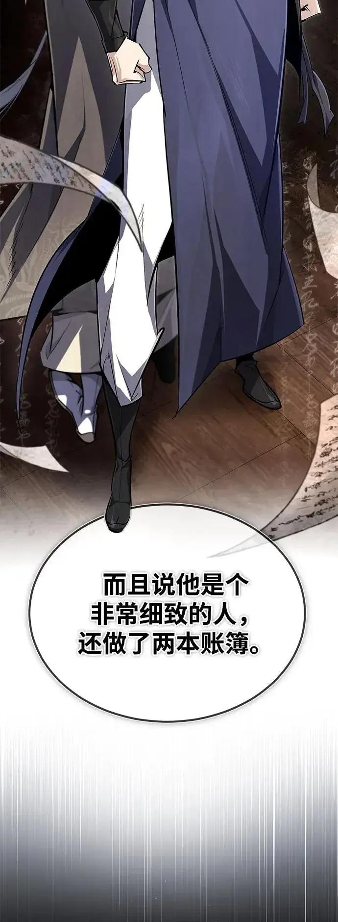 《绝世名师百师父》[第91话] 请拭目以待图8