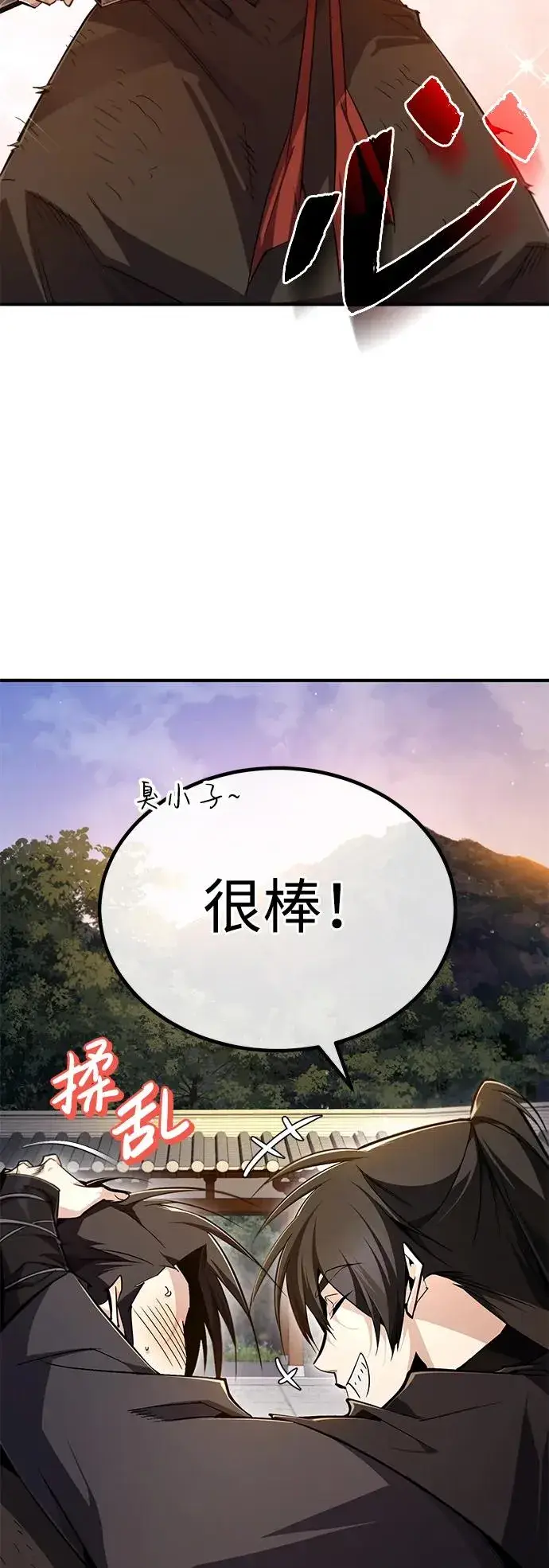 《绝世名师百师父》[第91话] 请拭目以待图80