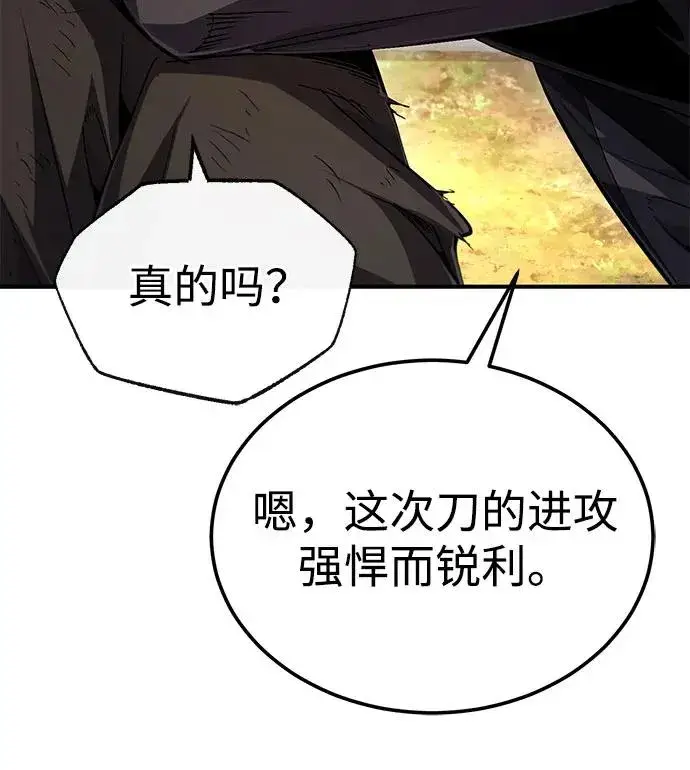 《绝世名师百师父》[第91话] 请拭目以待图81
