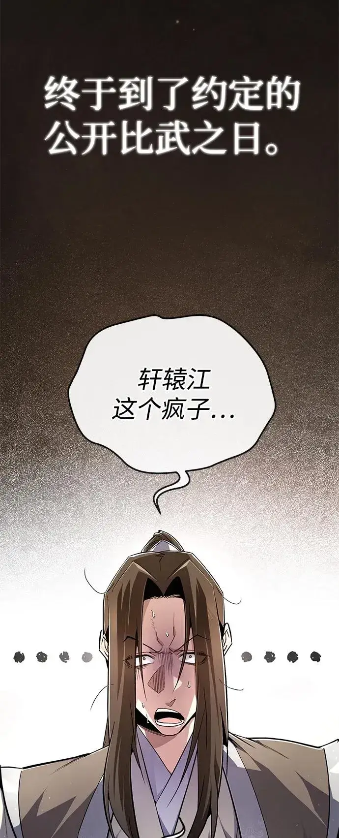 《绝世名师百师父》[第91话] 请拭目以待图84