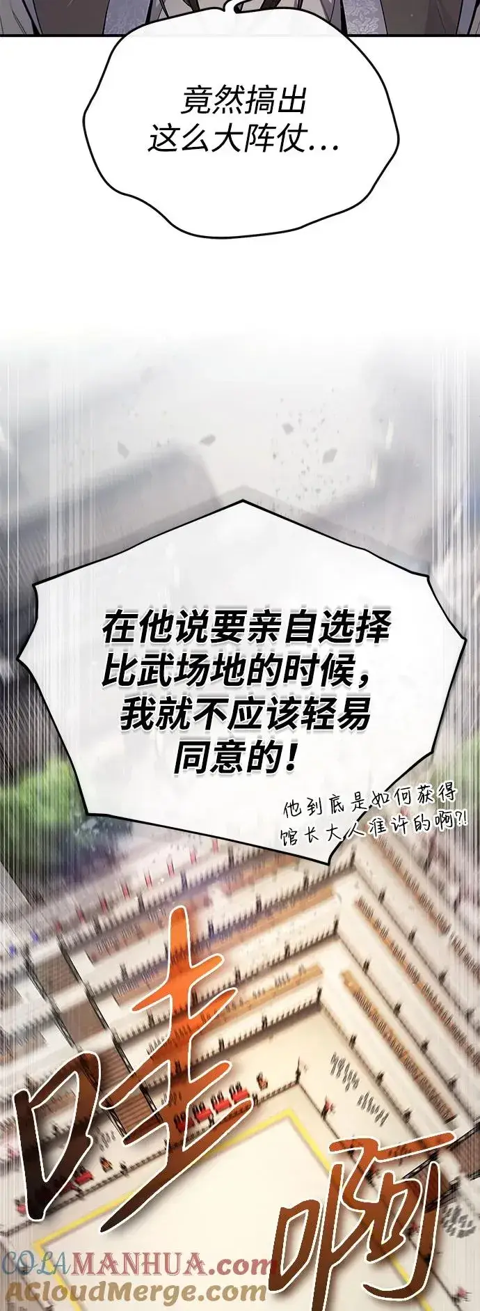 《绝世名师百师父》[第91话] 请拭目以待图85