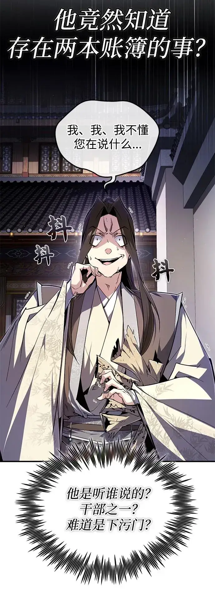 《绝世名师百师父》[第91话] 请拭目以待图9