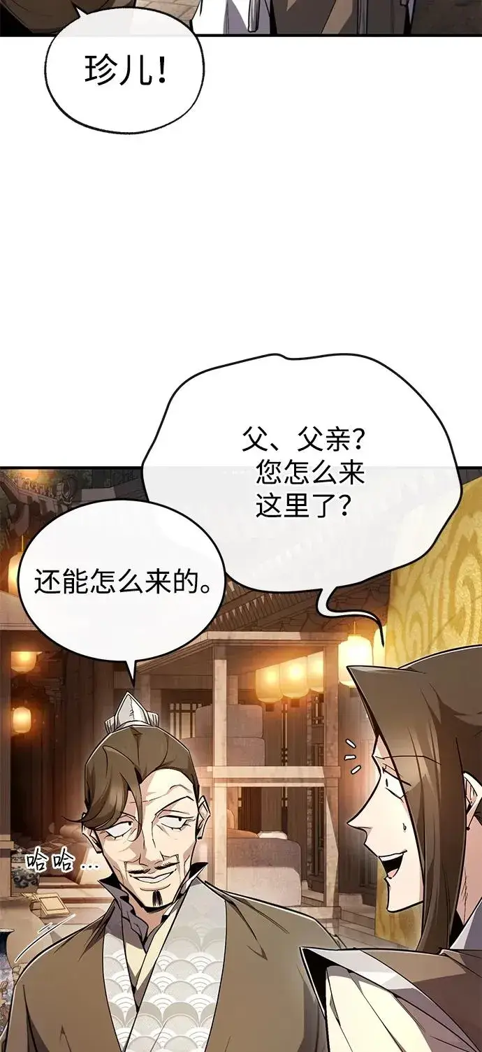 《绝世名师百师父》[第92话] 世界上最棒的儿子图12