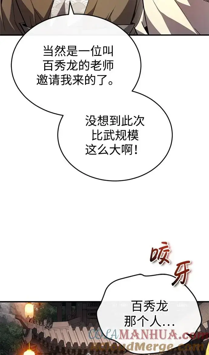 《绝世名师百师父》[第92话] 世界上最棒的儿子图13