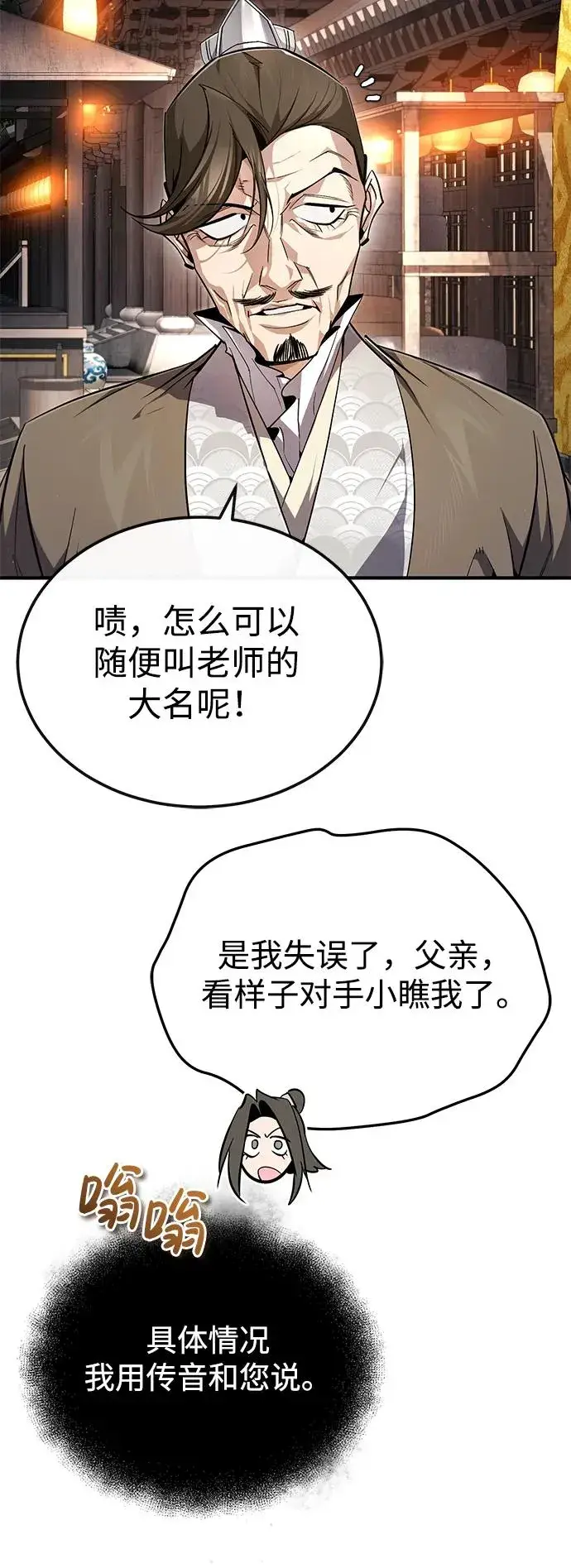 《绝世名师百师父》[第92话] 世界上最棒的儿子图14