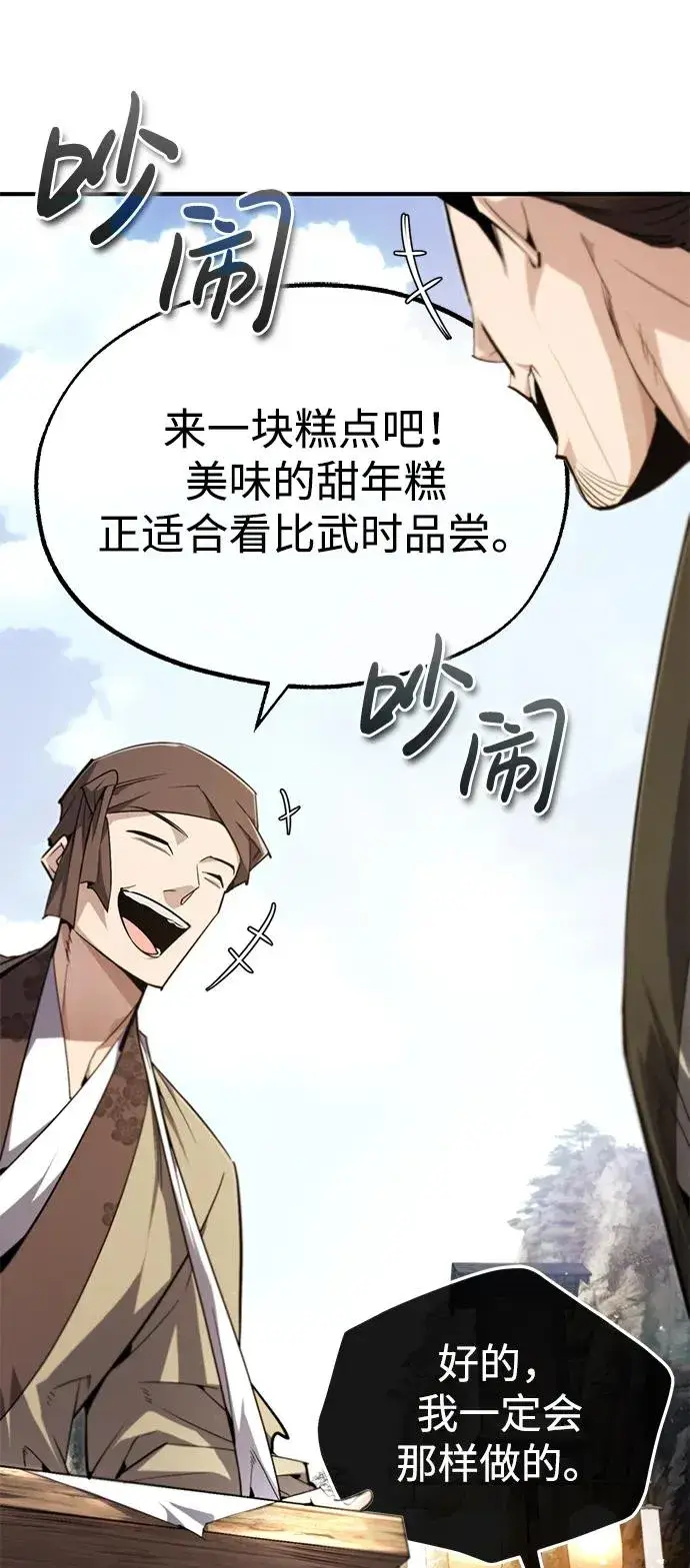 《绝世名师百师父》[第92话] 世界上最棒的儿子图19
