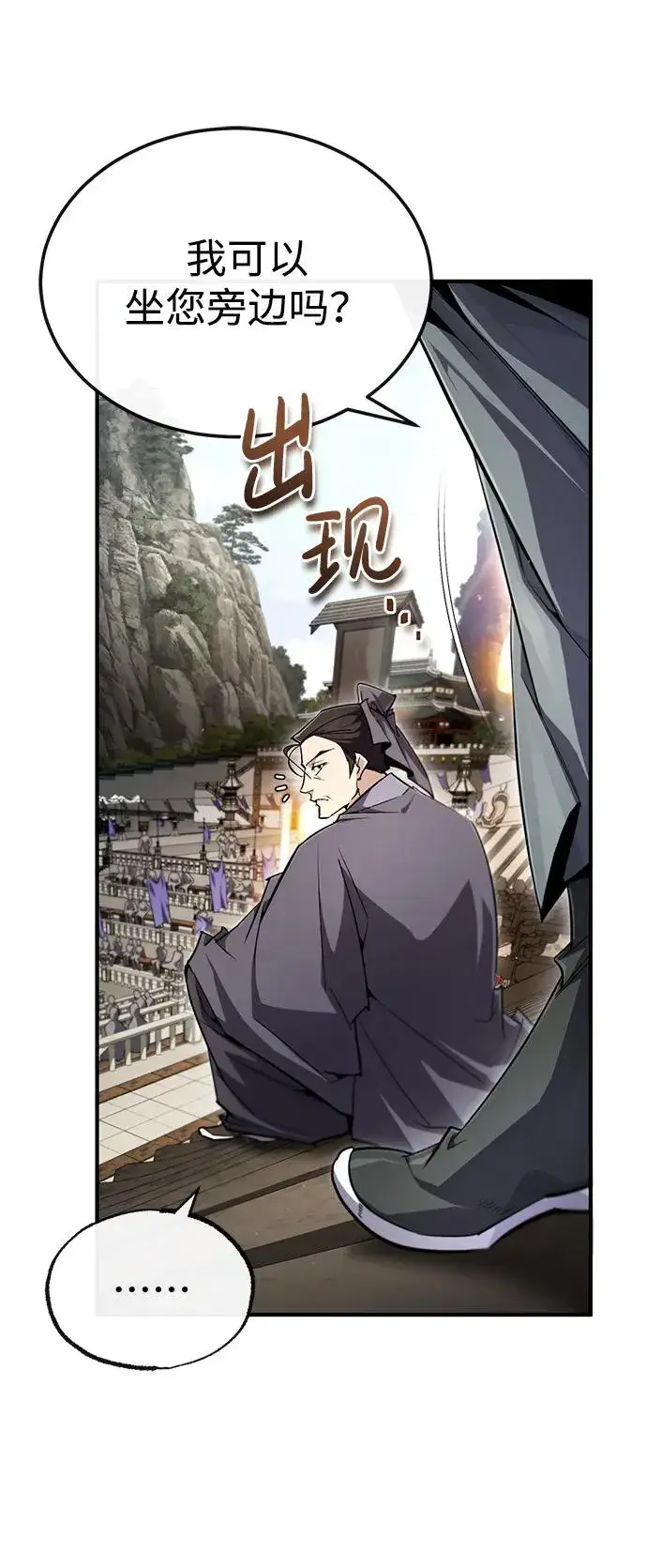 《绝世名师百师父》[第92话] 世界上最棒的儿子图24