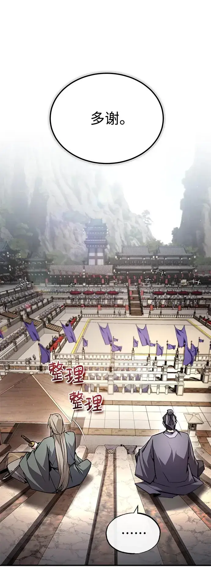 《绝世名师百师父》[第92话] 世界上最棒的儿子图27