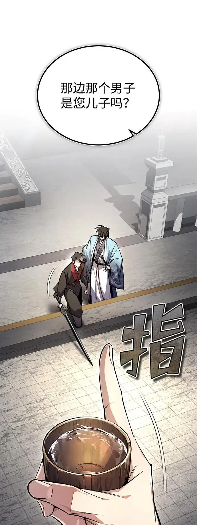 《绝世名师百师父》[第92话] 世界上最棒的儿子图30