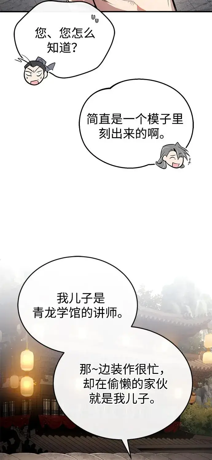 《绝世名师百师父》[第92话] 世界上最棒的儿子图31