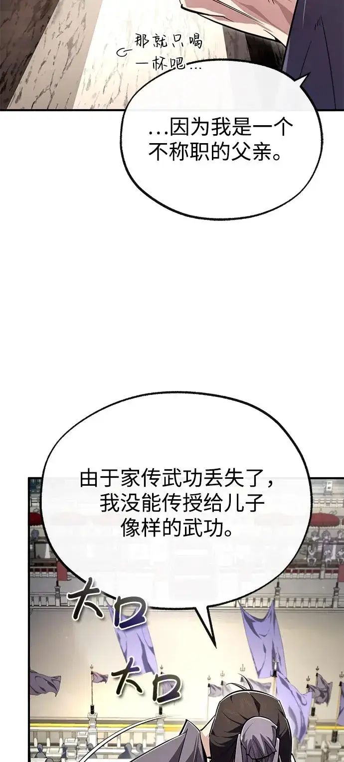 《绝世名师百师父》[第92话] 世界上最棒的儿子图35