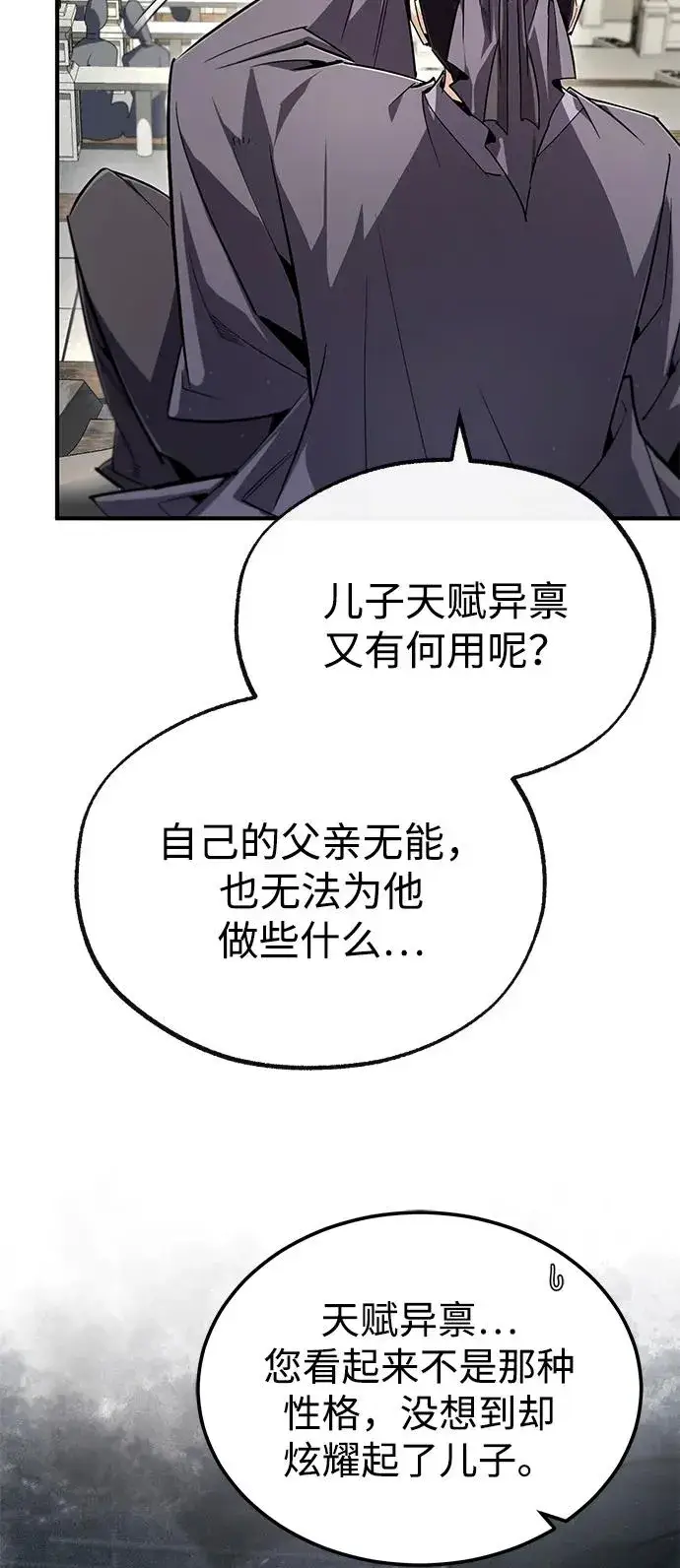 《绝世名师百师父》[第92话] 世界上最棒的儿子图36