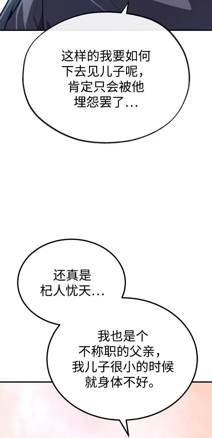 《绝世名师百师父》[第92话] 世界上最棒的儿子图38