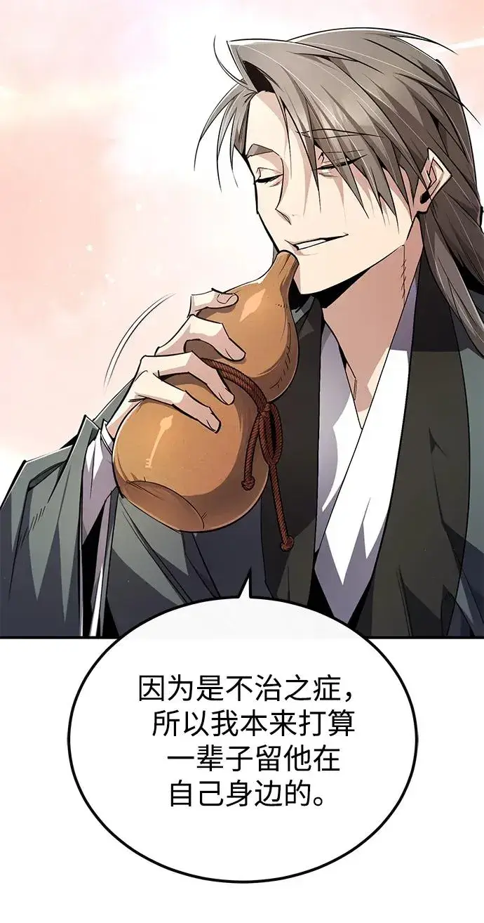 《绝世名师百师父》[第92话] 世界上最棒的儿子图39
