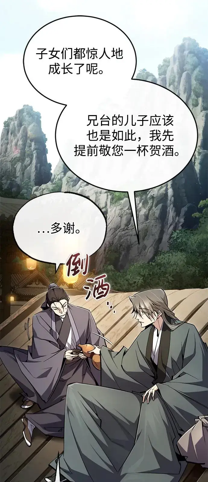 《绝世名师百师父》[第92话] 世界上最棒的儿子图42