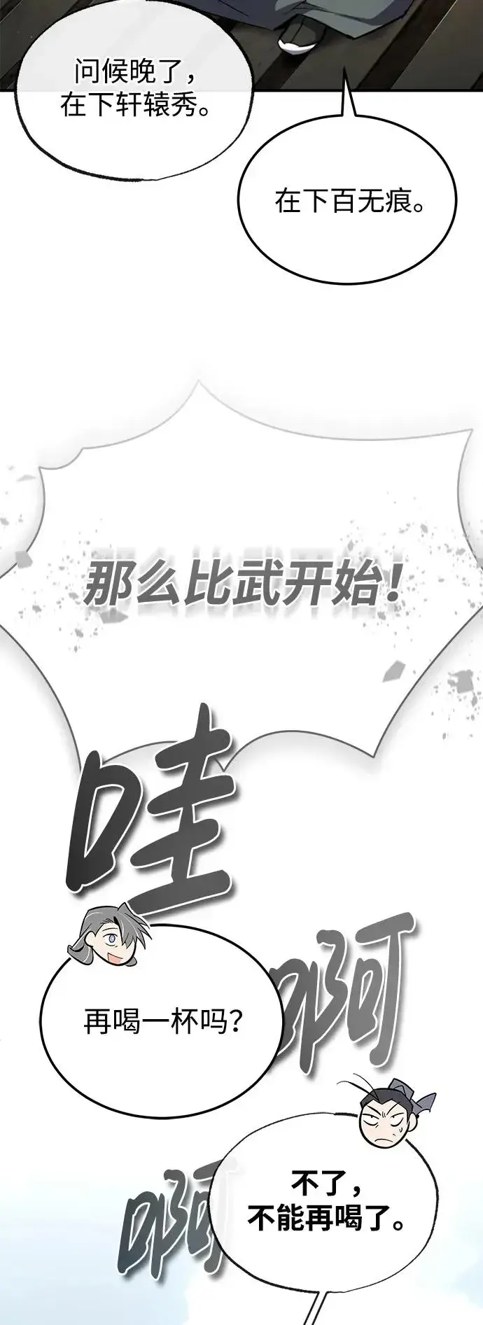《绝世名师百师父》[第92话] 世界上最棒的儿子图43