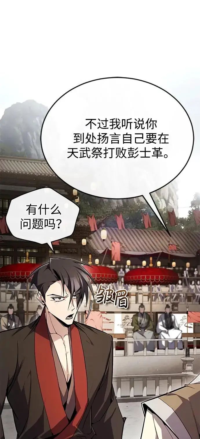 《绝世名师百师父》[第92话] 世界上最棒的儿子图47