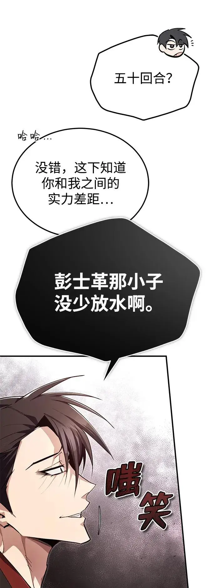 《绝世名师百师父》[第92话] 世界上最棒的儿子图50