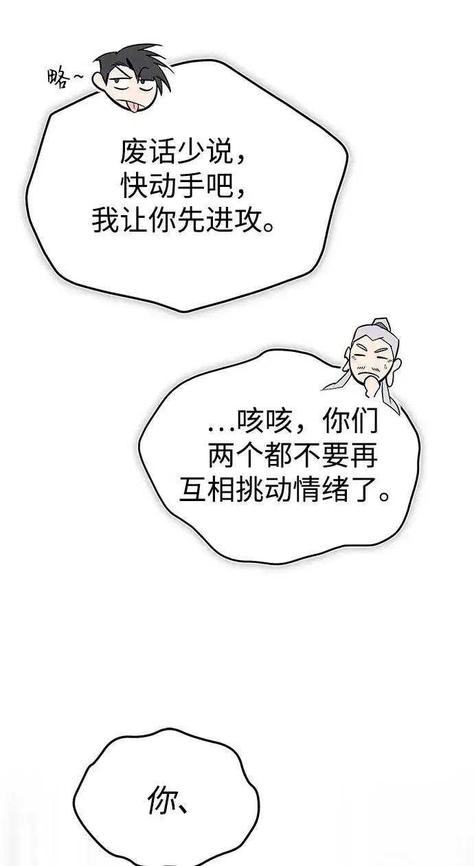 《绝世名师百师父》[第92话] 世界上最棒的儿子图54