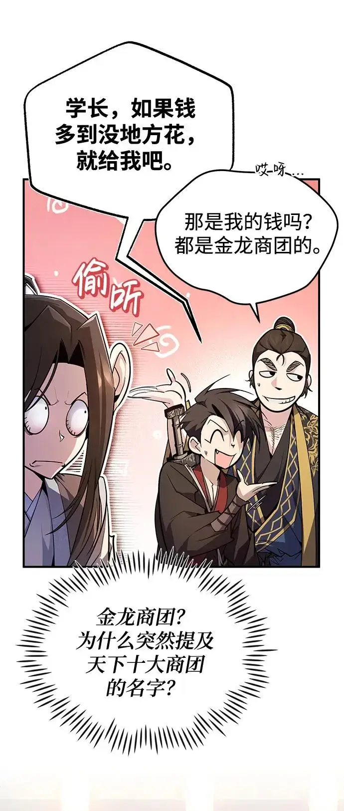 《绝世名师百师父》[第92话] 世界上最棒的儿子图6