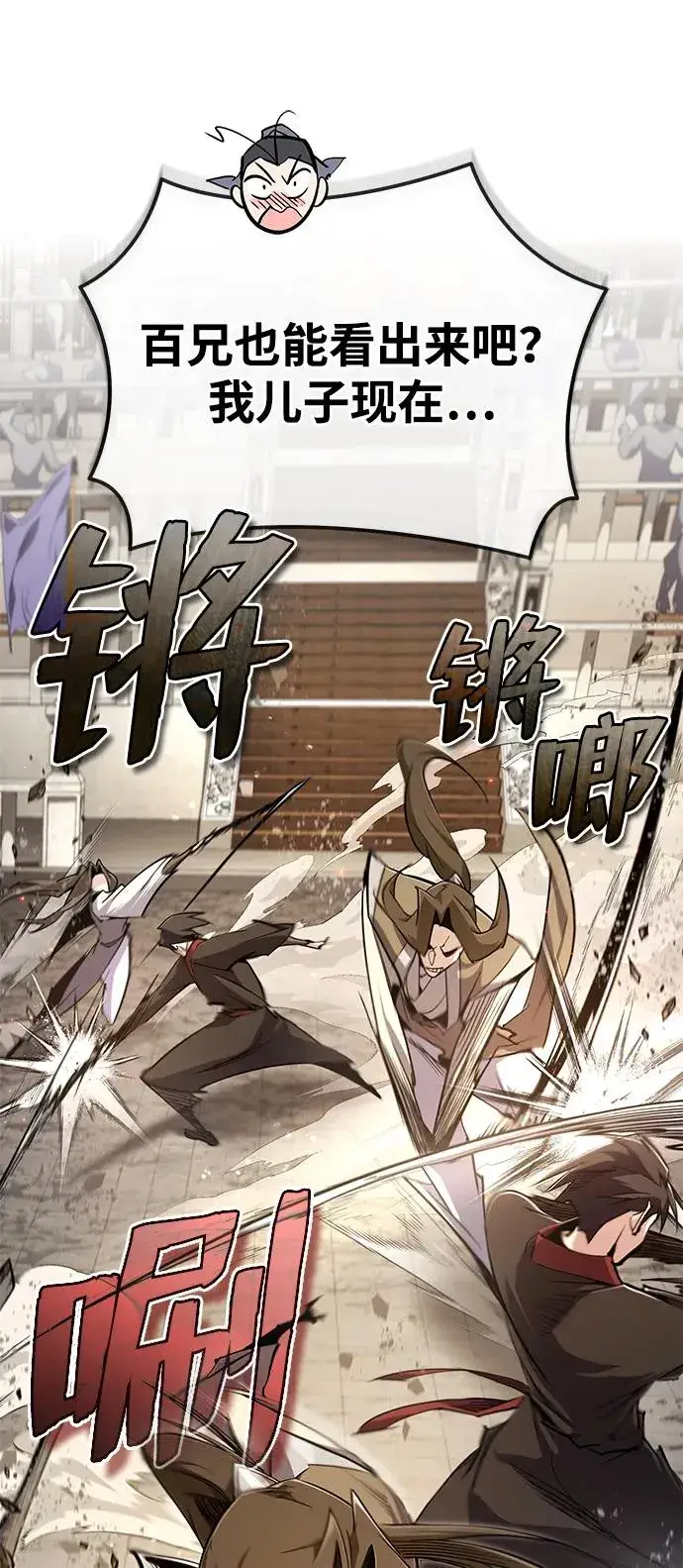 《绝世名师百师父》[第92话] 世界上最棒的儿子图68
