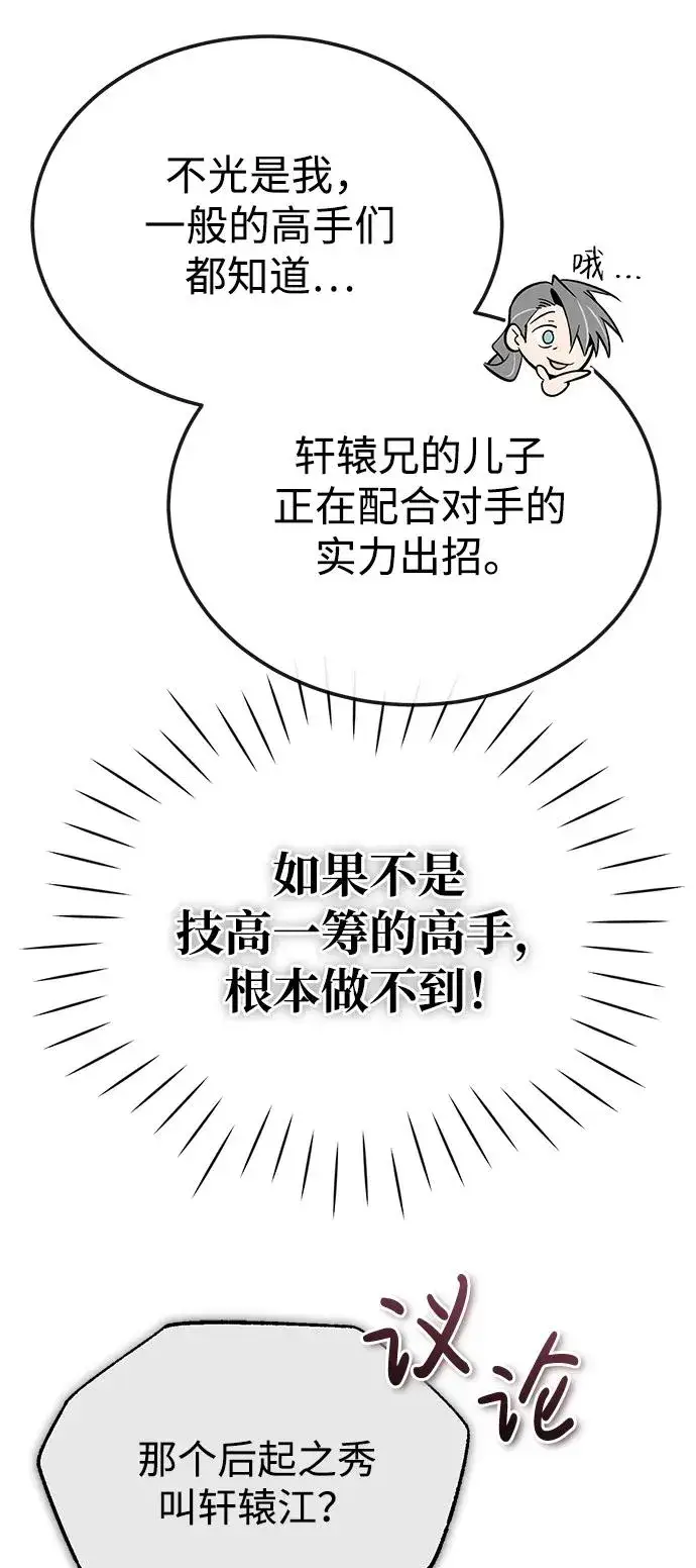 《绝世名师百师父》[第92话] 世界上最棒的儿子图70