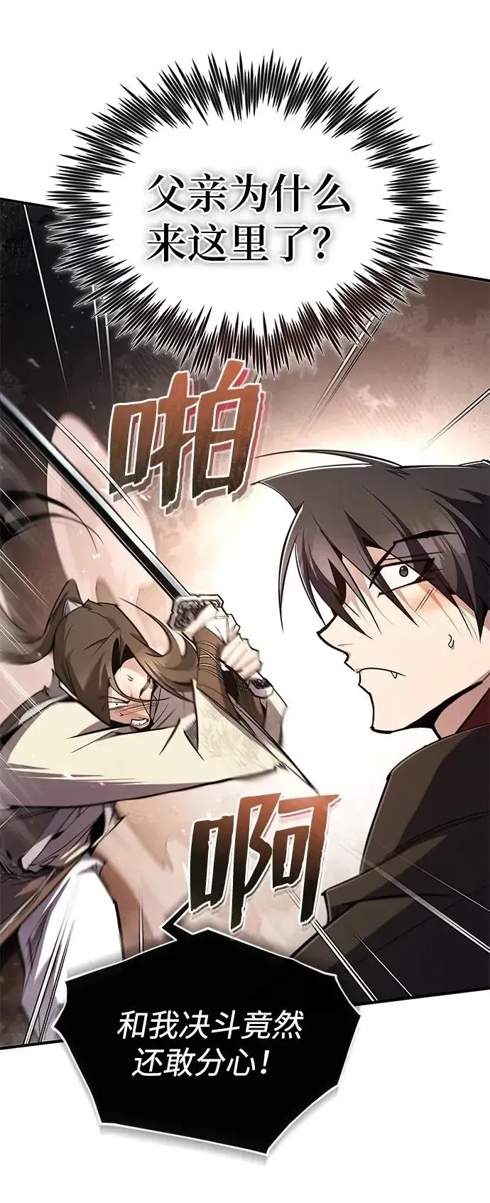 《绝世名师百师父》[第92话] 世界上最棒的儿子图79