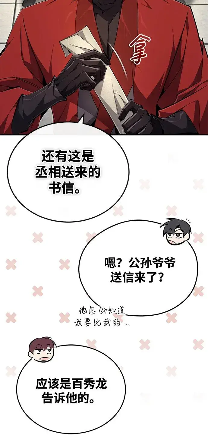 《绝世名师百师父》[第92话] 世界上最棒的儿子图8
