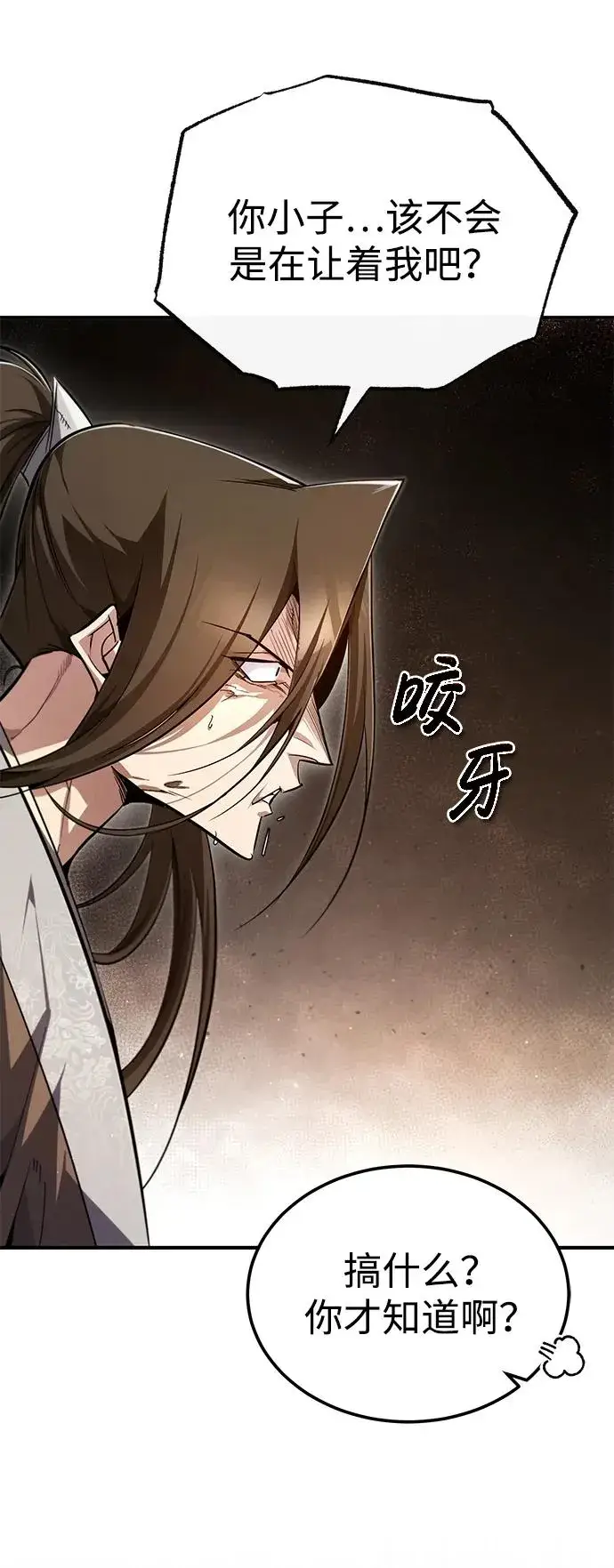 《绝世名师百师父》[第92话] 世界上最棒的儿子图83