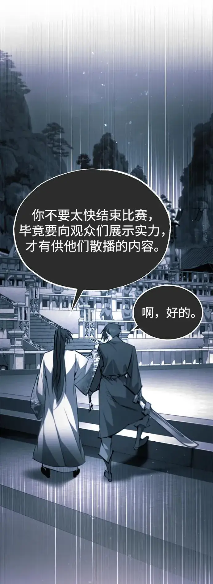 《绝世名师百师父》[第92话] 世界上最棒的儿子图84
