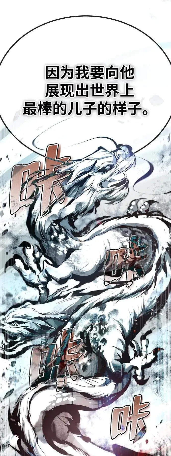 《绝世名师百师父》[第92话] 世界上最棒的儿子图86