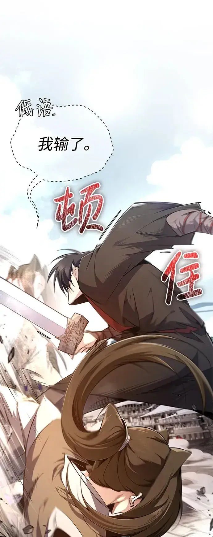 《绝世名师百师父》[第92话] 世界上最棒的儿子图96
