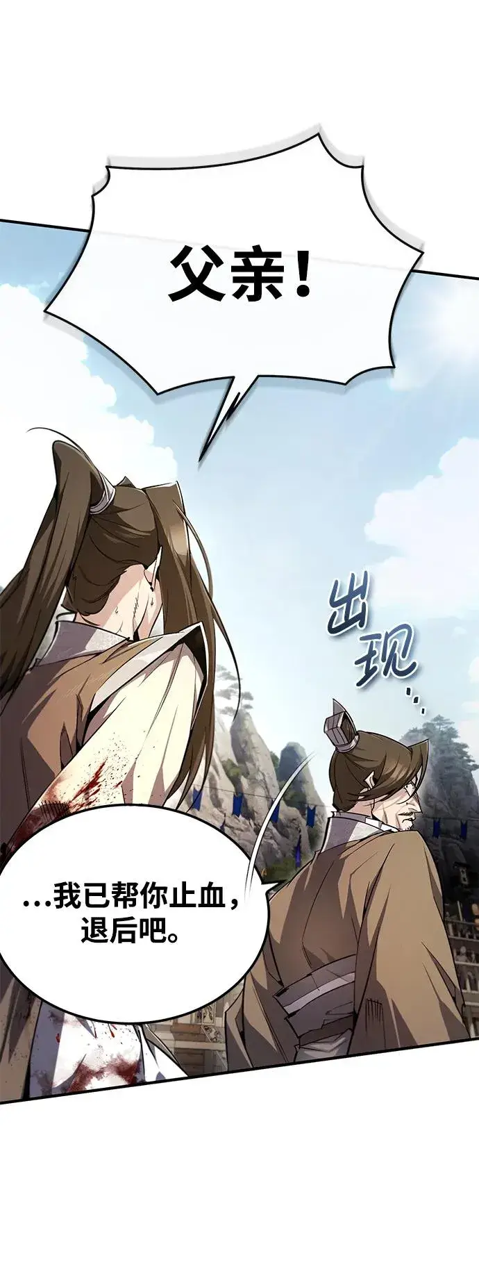 《绝世名师百师父》[第93话] 你作何想法？图10