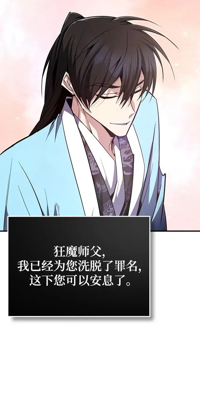 《绝世名师百师父》[第93话] 你作何想法？图100