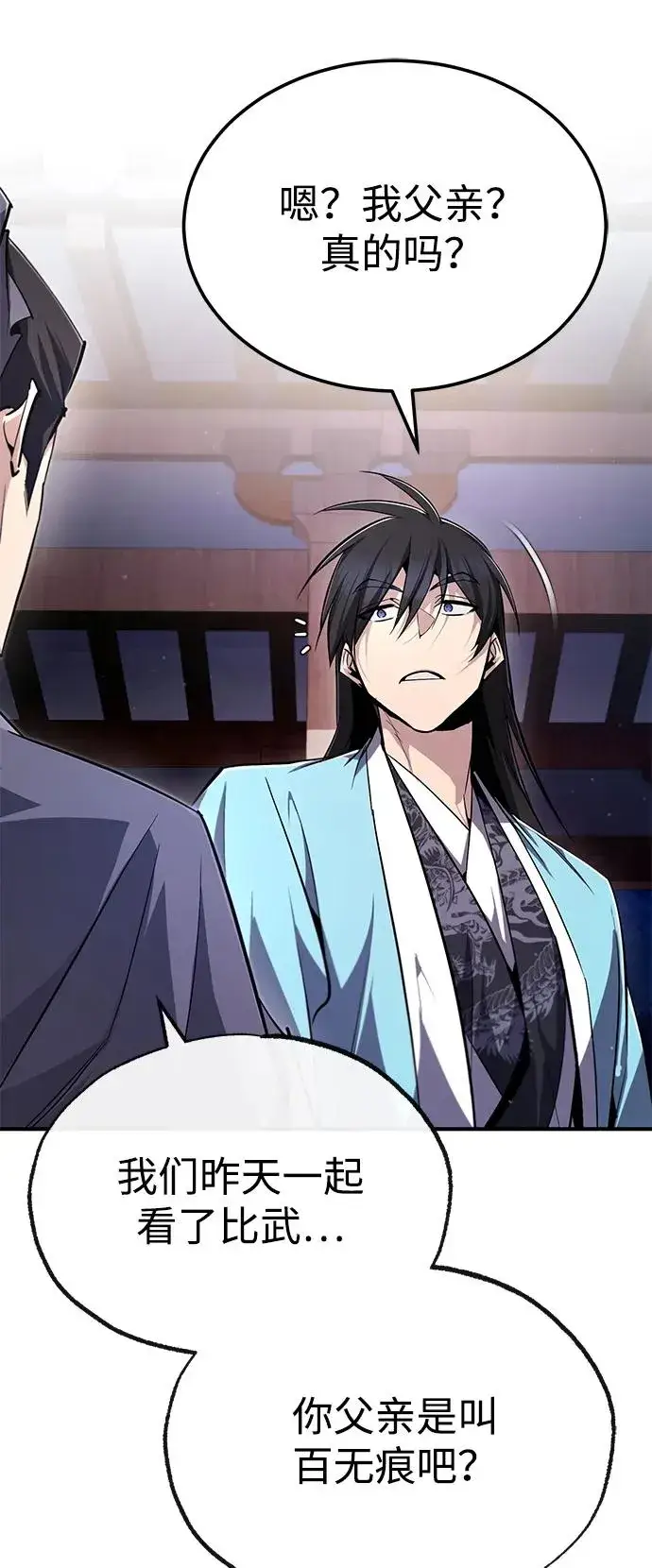 《绝世名师百师父》[第93话] 你作何想法？图102