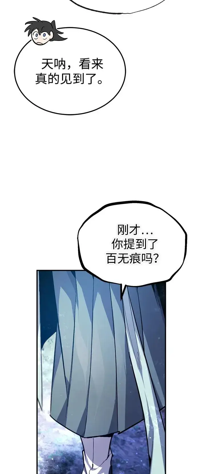 《绝世名师百师父》[第93话] 你作何想法？图103