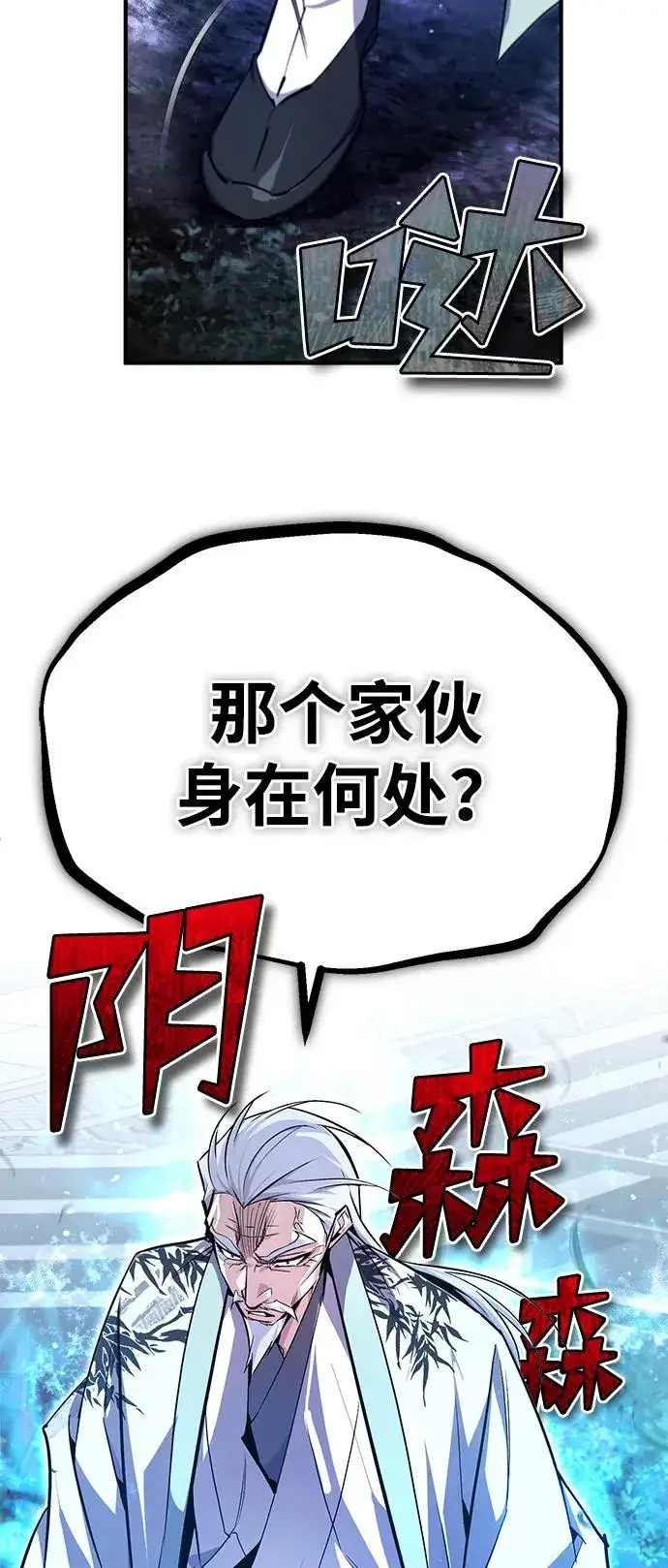《绝世名师百师父》[第93话] 你作何想法？图104