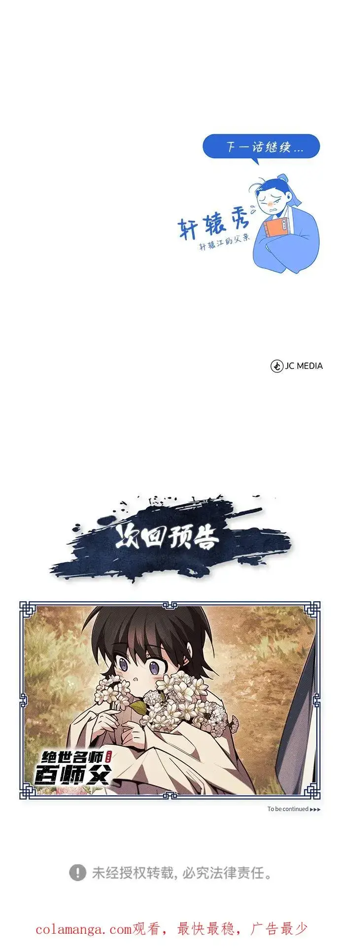 《绝世名师百师父》[第93话] 你作何想法？图106