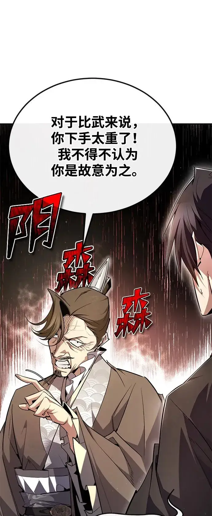 《绝世名师百师父》[第93话] 你作何想法？图11
