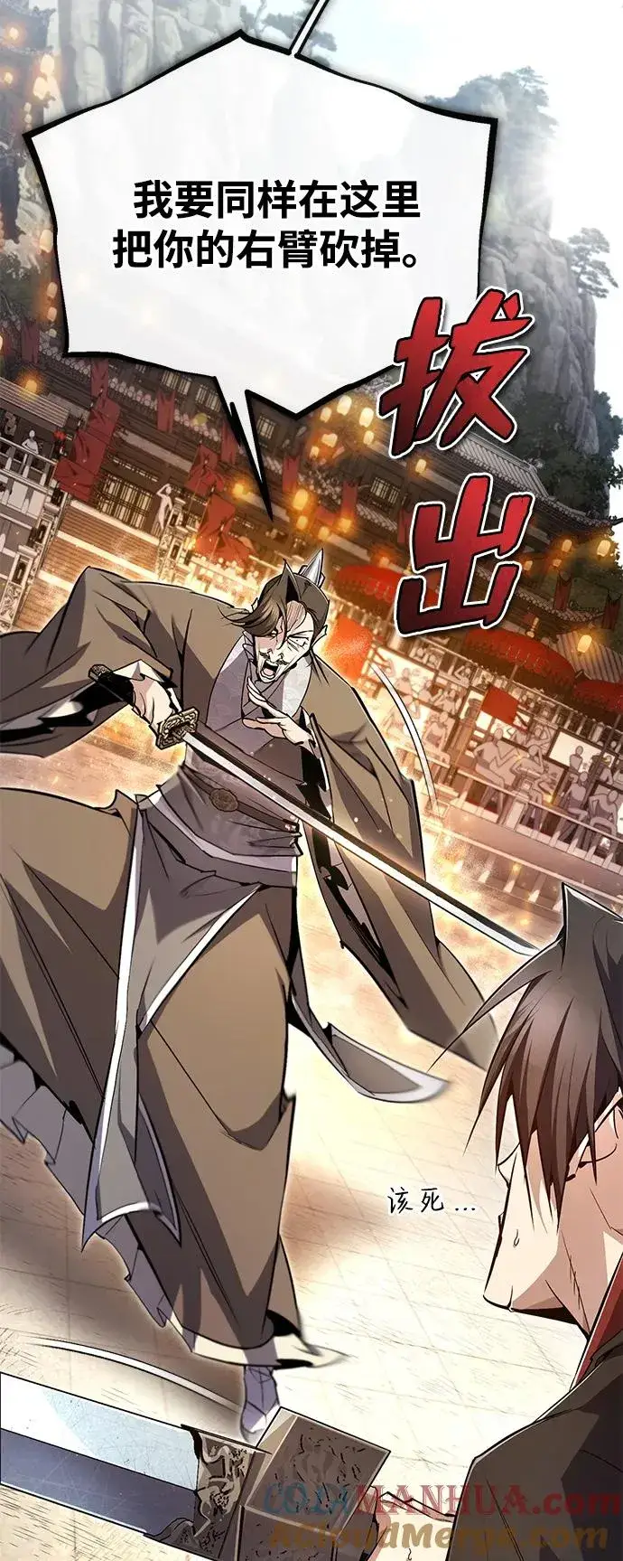 《绝世名师百师父》[第93话] 你作何想法？图13
