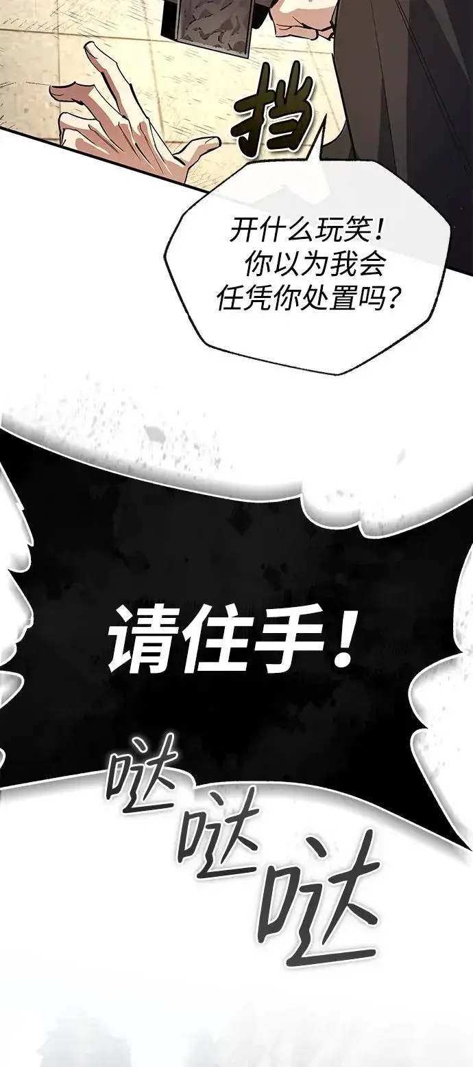 《绝世名师百师父》[第93话] 你作何想法？图14