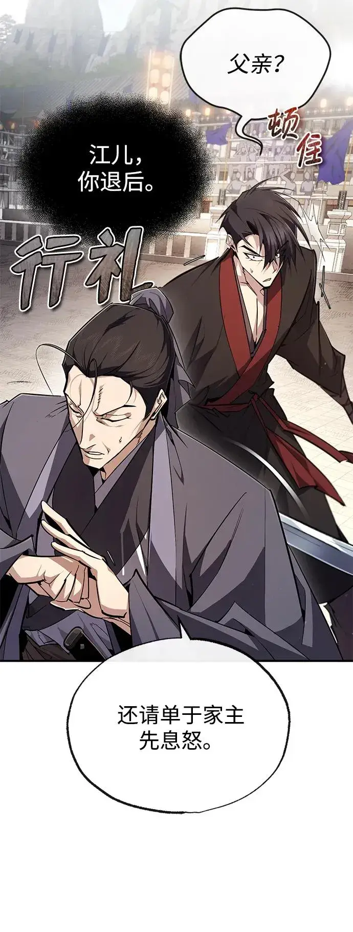 《绝世名师百师父》[第93话] 你作何想法？图15