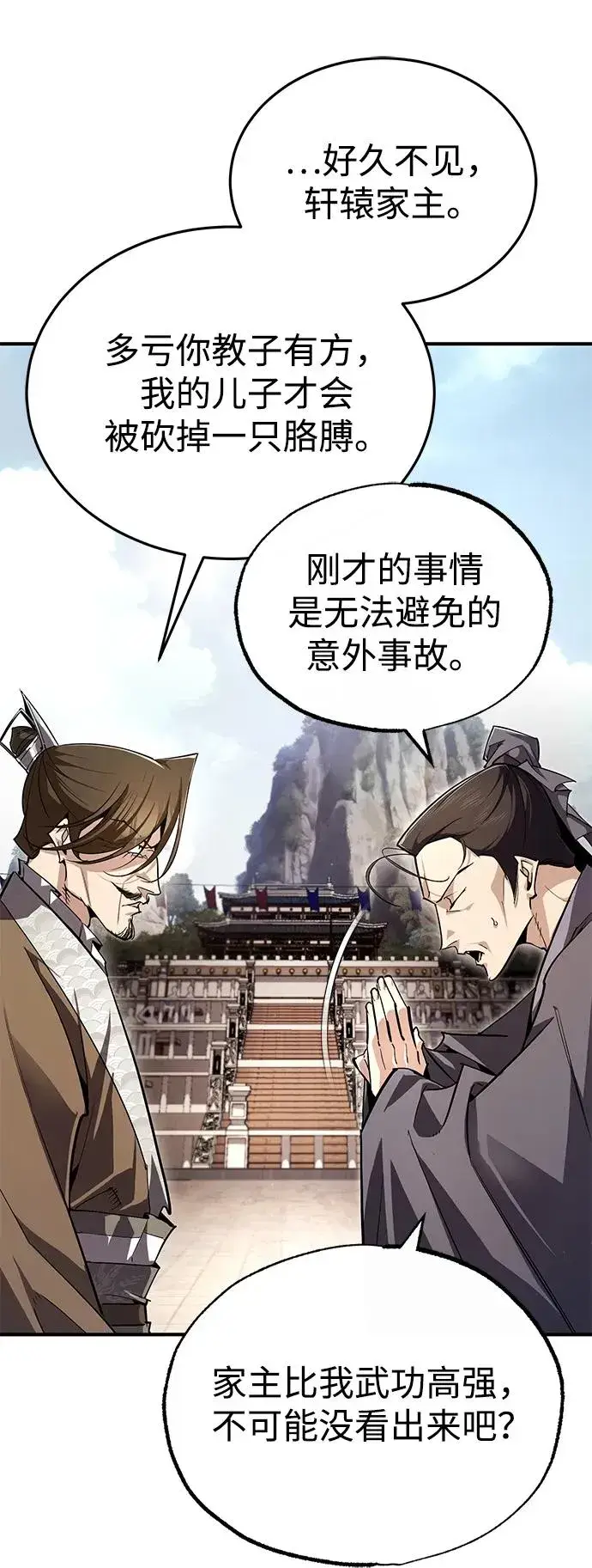 《绝世名师百师父》[第93话] 你作何想法？图16