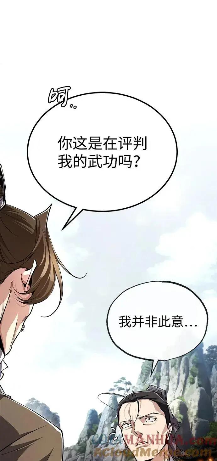 《绝世名师百师父》[第93话] 你作何想法？图17