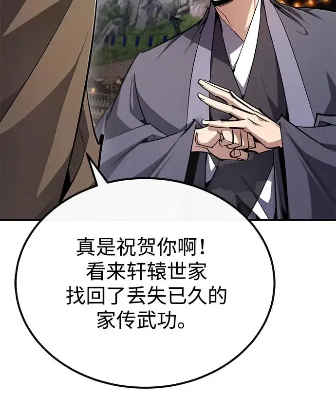 《绝世名师百师父》[第93话] 你作何想法？图18