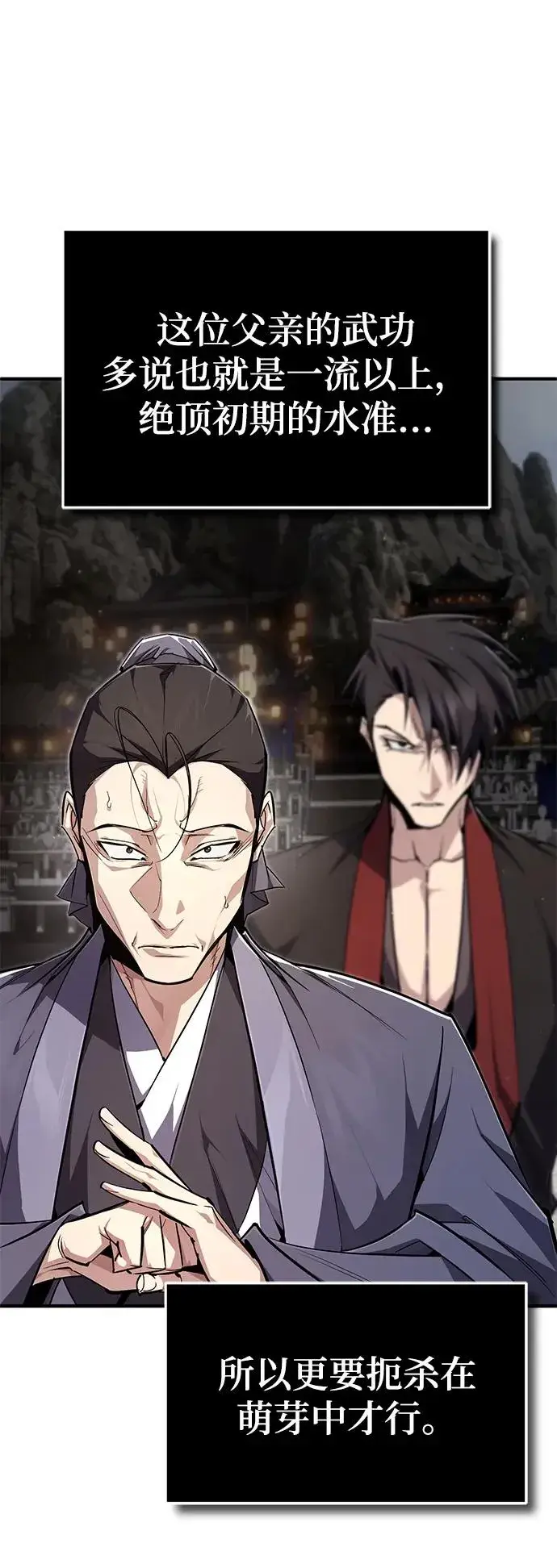 《绝世名师百师父》[第93话] 你作何想法？图19