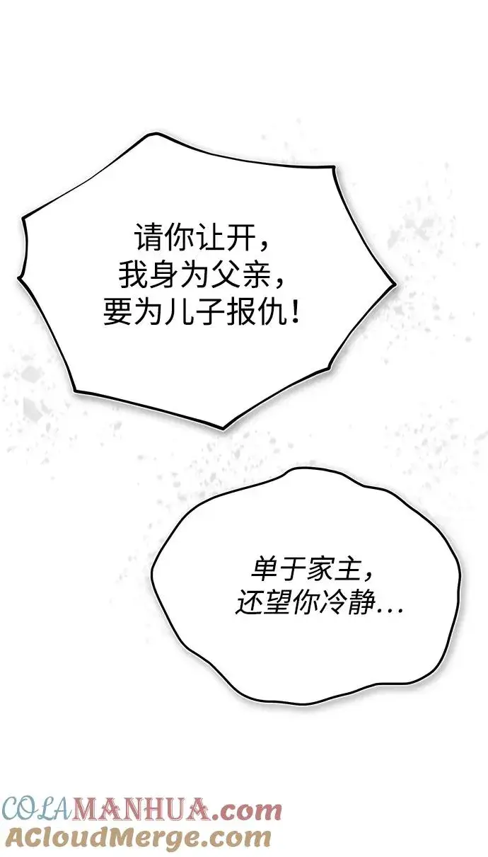 《绝世名师百师父》[第93话] 你作何想法？图21