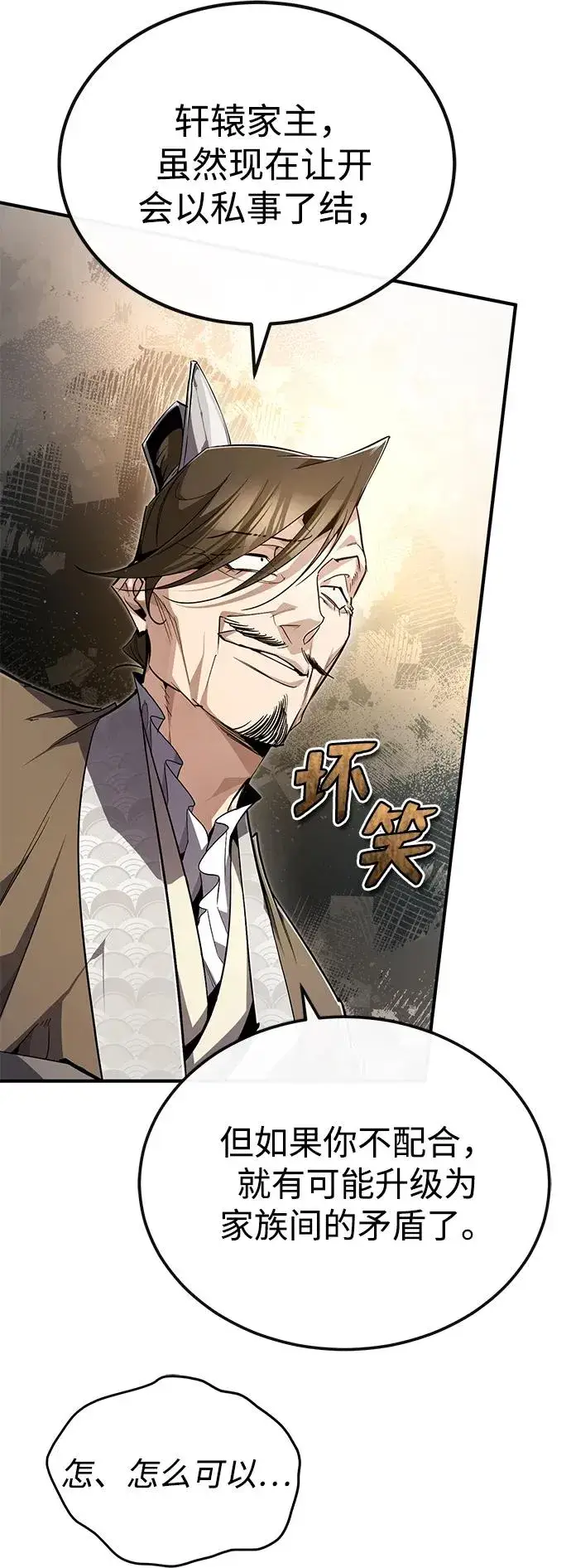 《绝世名师百师父》[第93话] 你作何想法？图22