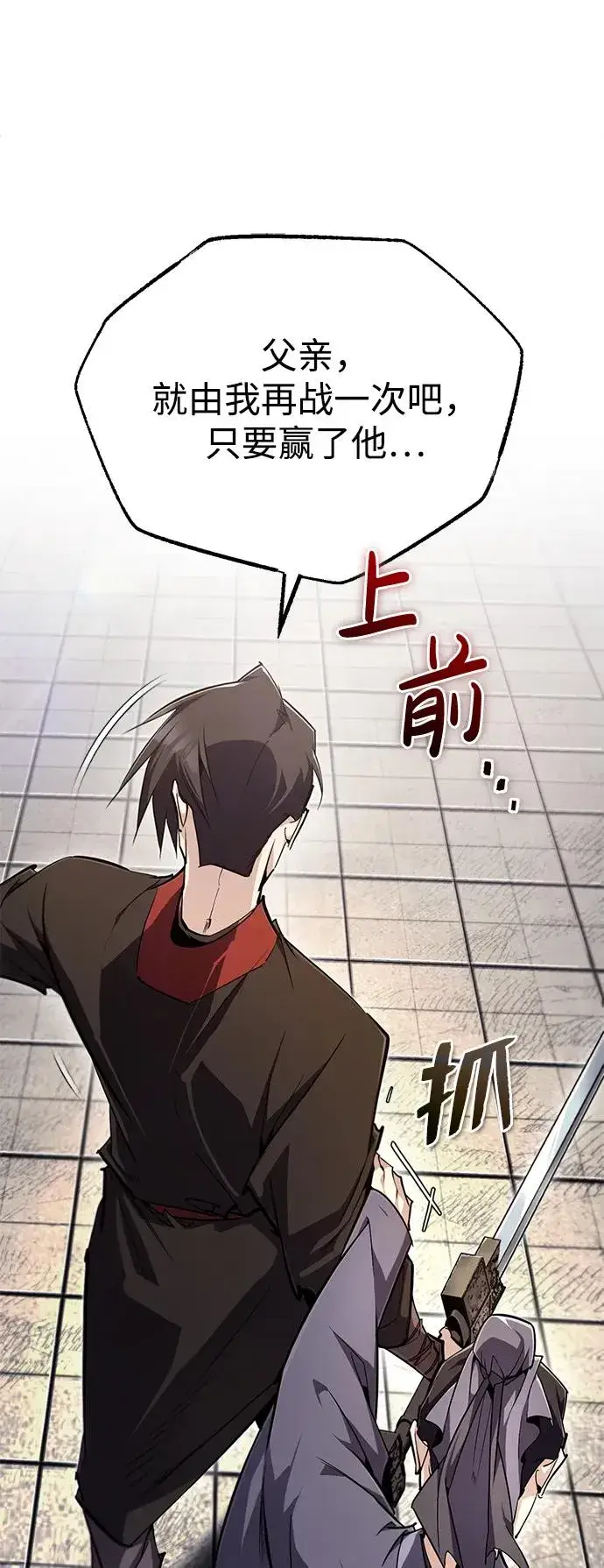 《绝世名师百师父》[第93话] 你作何想法？图23